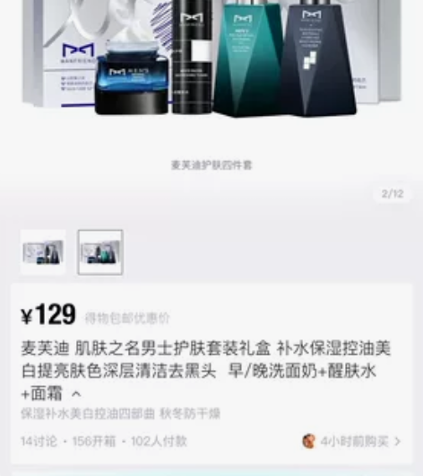 【博主闲置】麦芙迪 肌肤之名男士护肤套装礼...