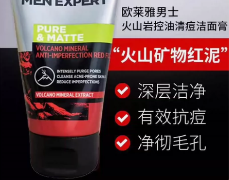特价19.9包邮 欧莱雅男士洗面奶控油祛痘...