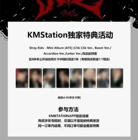 【预售可直拍】ATE迷新回归KMS特典，单...