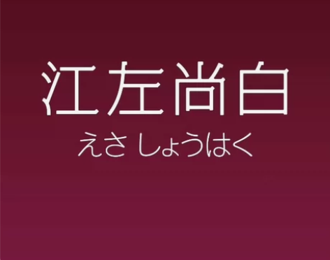 周四230 厦门江左尚白 日料晚餐自助2位...