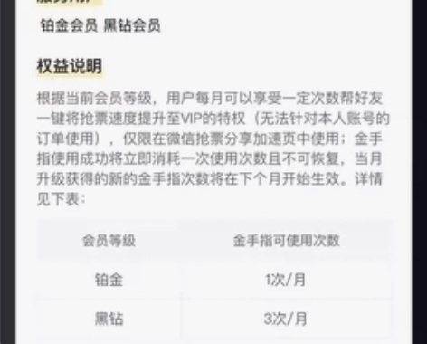 直达VIP速度智行抢票金手指,提供抢票加速...