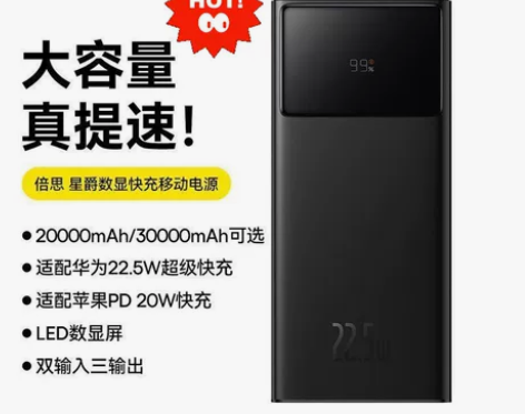倍思充电宝30000毫安22.5W快充移动...