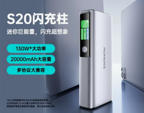 罗马仕充电宝20000毫安130W闪充柱适...