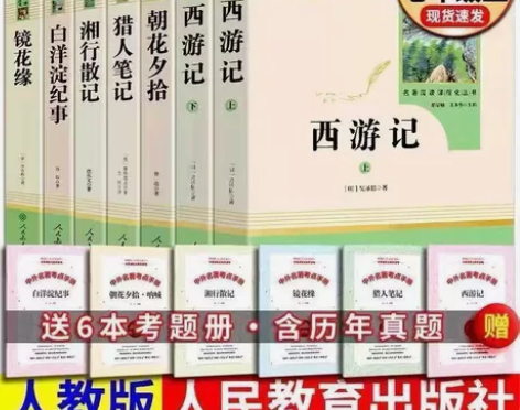 七年级上册必读西游记朝花夕拾猎人笔记湘行散...