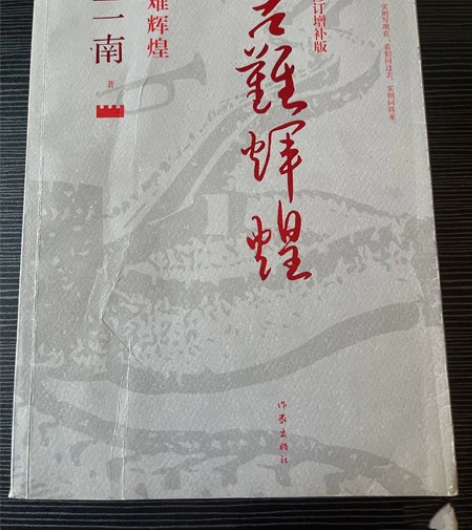 苦难辉煌   金一南 著 ※ 所售图书均为...