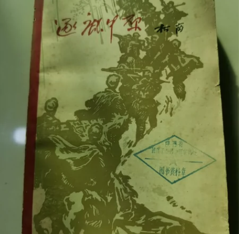 《逐鹿中原》阅读书。《长篇小说叙述淮海战役...