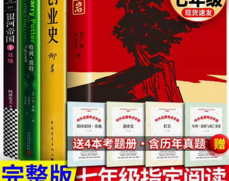 红岩创业史银河帝国1基地哈利波特与死亡圣器...