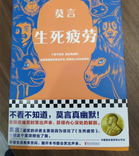 生死疲劳晚熟的人莫言作品集完整无删减版二手...