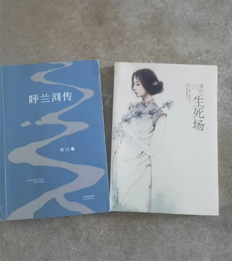 《呼兰河传》加《生死场》，两本儿便宜卖，正...