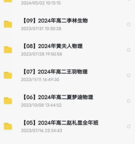 2024高中网课（包更新） 国家玮、李政、...