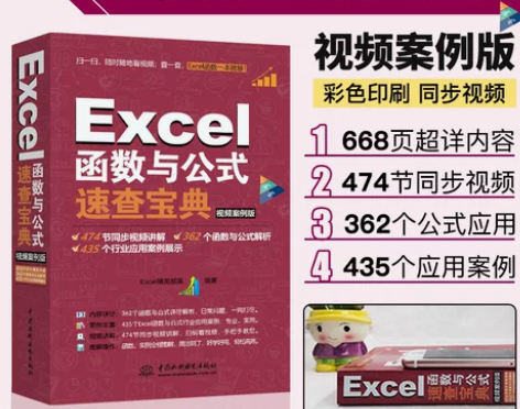 当当网 正版书籍Excel函数与公式速查宝...