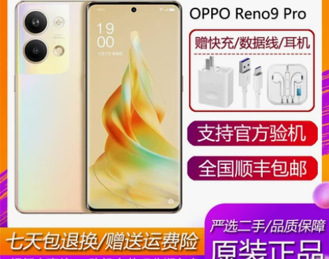 OPPO Reno9 Pro 支持NFC红...
