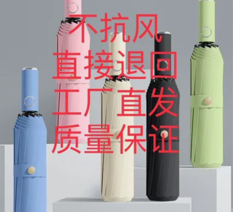 【32骨品牌全自动雨伞】明星推荐的爆款雨伞...