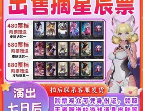 [超便宜]7.19-7.20成都站摘星辰音...