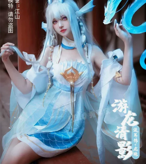 【7.5号后暑假互借】游龙清影cos 王者...