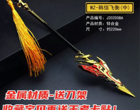 王者周边武器模型澜孙悟空凤求凰修罗刀铠兵器...