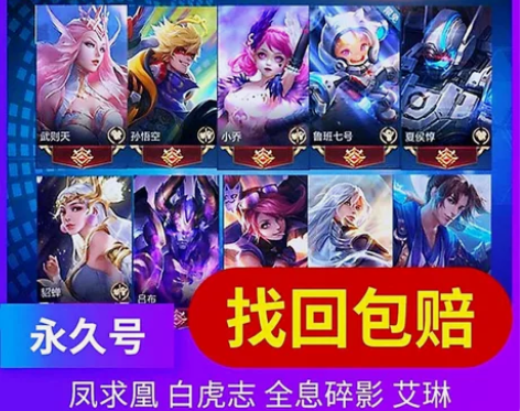 王者荣耀账号永久V10成品号出售至尊宝神威...