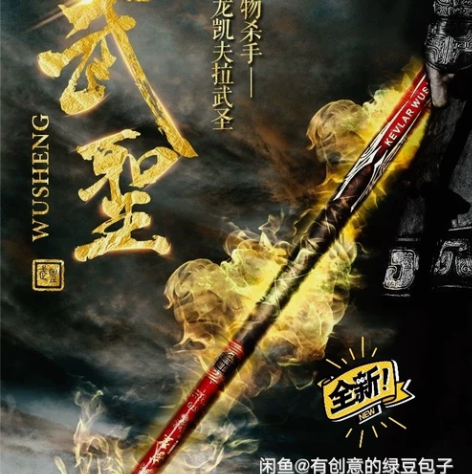 东区凯芙拉武圣，全尺 感兴趣的话点“我想要...