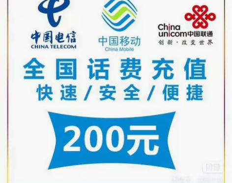 实惠全国移动,联通话费,不到可退款 注意事...