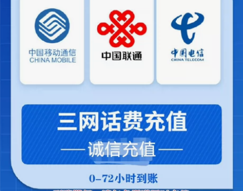全国三网话费移动，联通，电信。 *资费10...