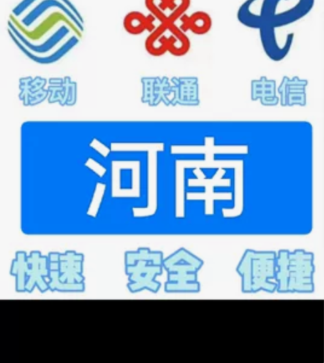 河南电信移动联通话费充值手机缴费话费代充5...