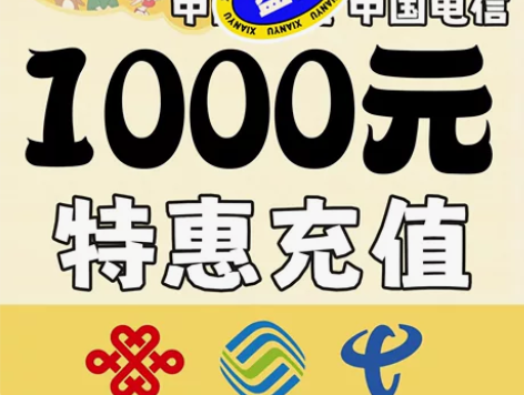 #充值话费江苏移动陕西电信贵州电信江西电信...