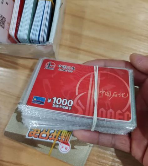 优惠出中石化油卡 加油充值卡 面值1000...