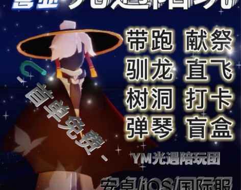 首单免费 光遇陪玩 ios/安卓白鸟树洞弹...