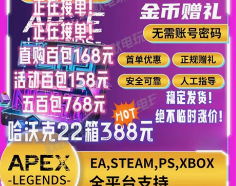 Apex金币赠礼百箱组合包赠送皮肤哈沃克收...