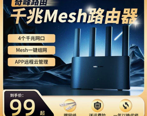水星奇峰无线wifi路由器家用千兆