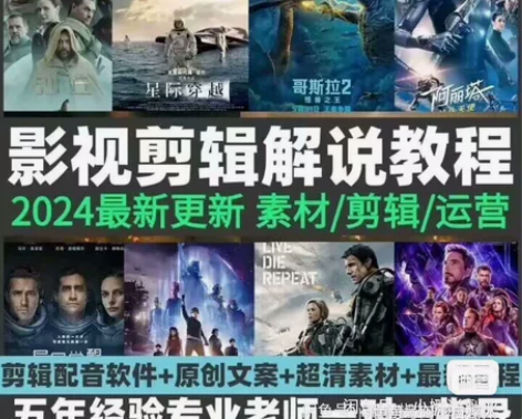 2024视频剪辑，影视解说 文案剪辑解说 ...