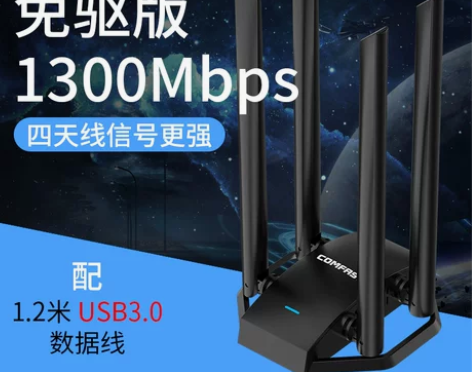 【高增益天线】COMFAST免驱动1300...