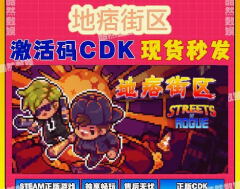 地痞街区Steam激活码cdk 激活入库 ...