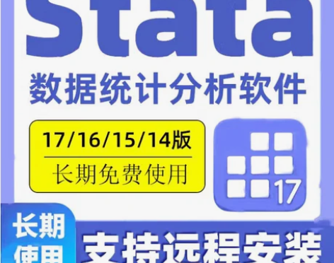 Stata软件安装sta18数据统计数据分...