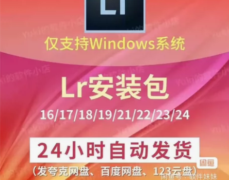Lr软件16-24版本+Adobe+Lig...