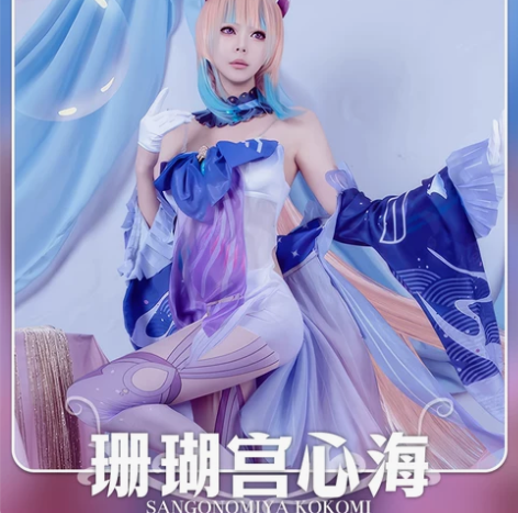 【出租】珊瑚宫心海/COS服出租/原神co...