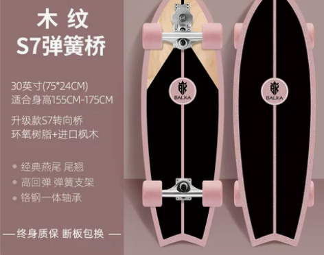 【礼遇价】balka陆地冲浪板滑板S7初学...