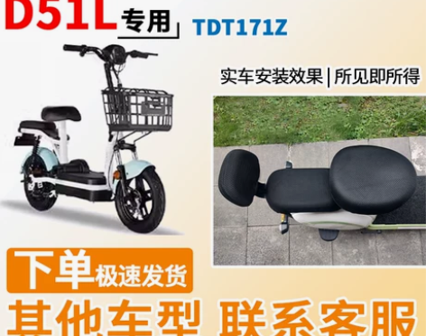 适用于哈啰棒途D51L座套TDT171Z/...