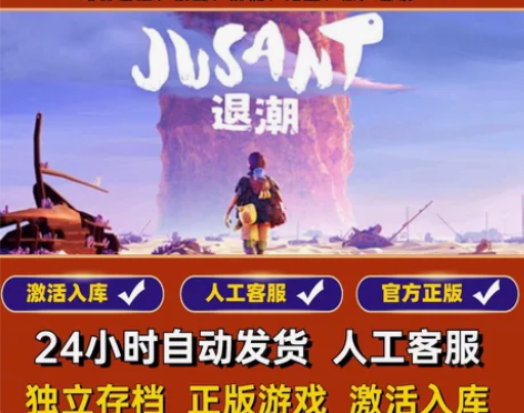 steam游戏 退潮 激活码CDKey J...