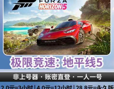 Steam极限竞速：地平线5租号 地平线5...
