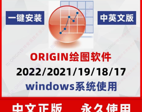 origin绘图软件安装pro中英文版20...