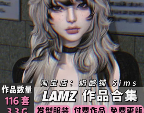 7月更新LAMZ服装发型妆容服装动作合集 ...