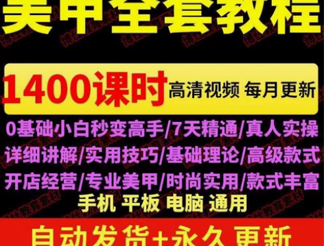 美甲教程零基础新手学习全套视频专业教学素材...