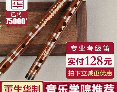 董生华笛子竹笛初学成人零基础入门学生F调儿...