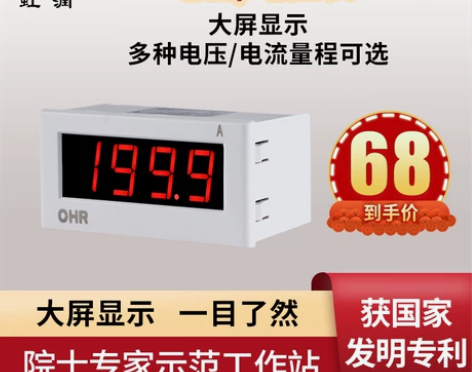 虹润直流电流表单相电压表工业级数字显示测交...