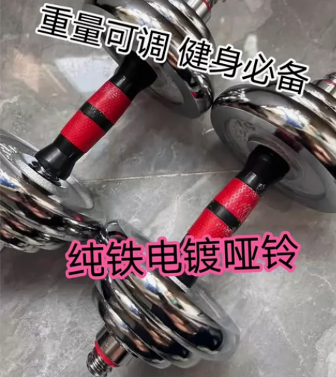 【特价大甩卖！】电镀哑铃男士健身家用器材可...