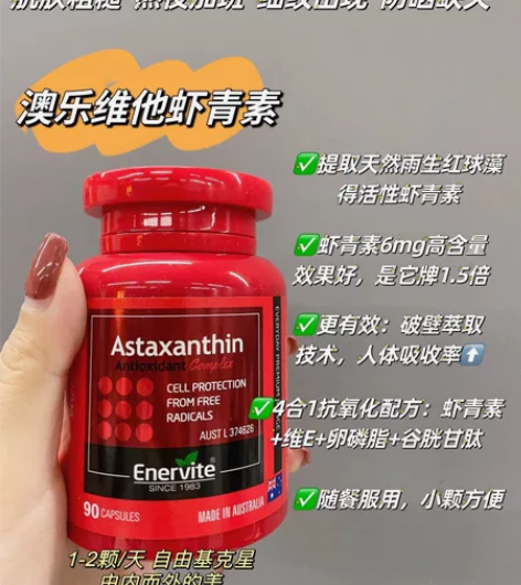 【官方旗舰店直发】澳乐维他虾青素含量6mg...