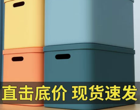 【低价处理】全新彩色收纳箱带盖桌面储物箱家...