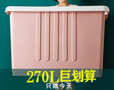 250L特大号收纳箱塑料衣服被子加厚超大容...