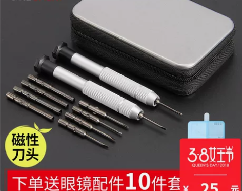 ?618 预售 多功能眼镜修理工具包小螺丝...